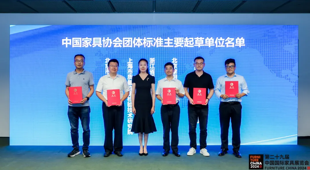 2024中国家具协会质量标准专业委员会年会在上海召开(图6)