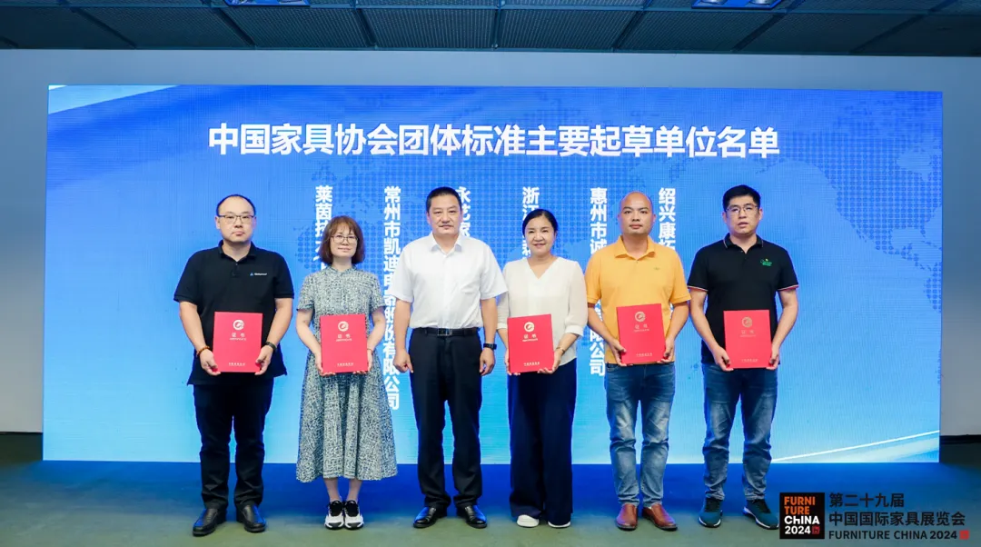 2024中国家具协会质量标准专业委员会年会在上海召开(图7)