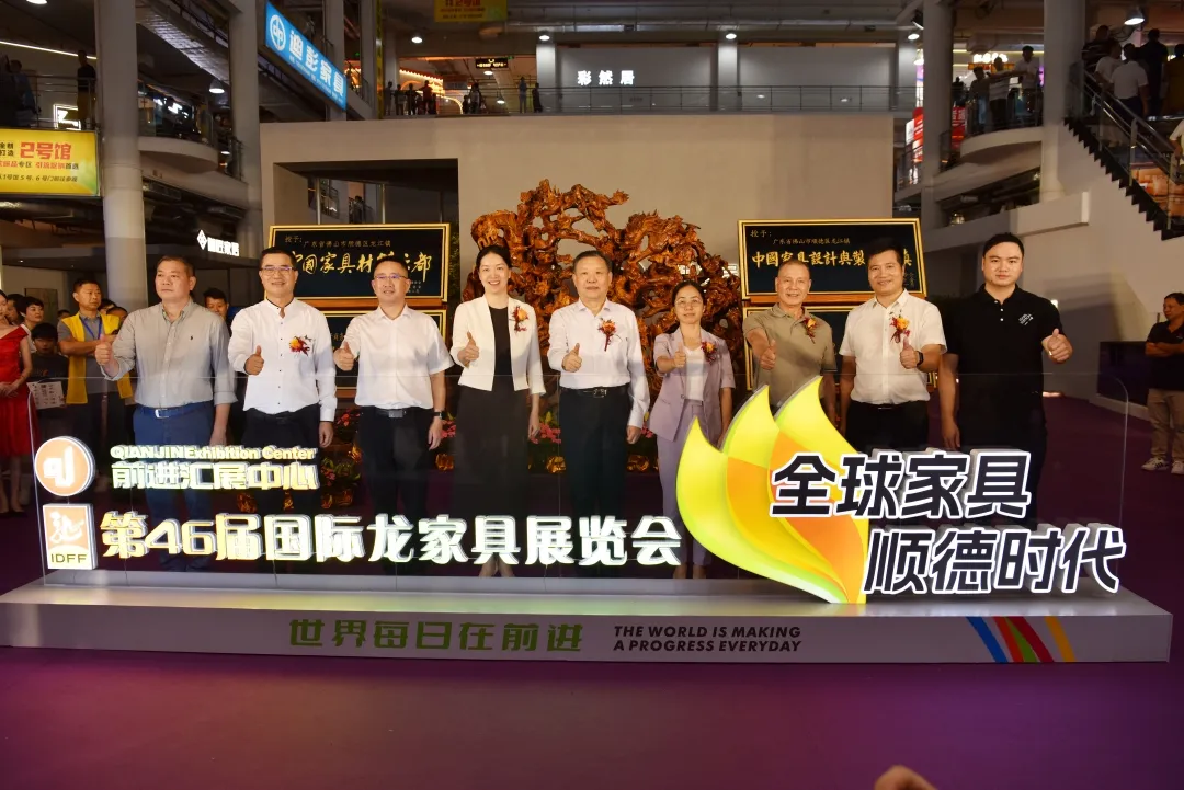 第46届国际龙家具展览会和第36届亚洲国际家具材料博览会开幕(图6)