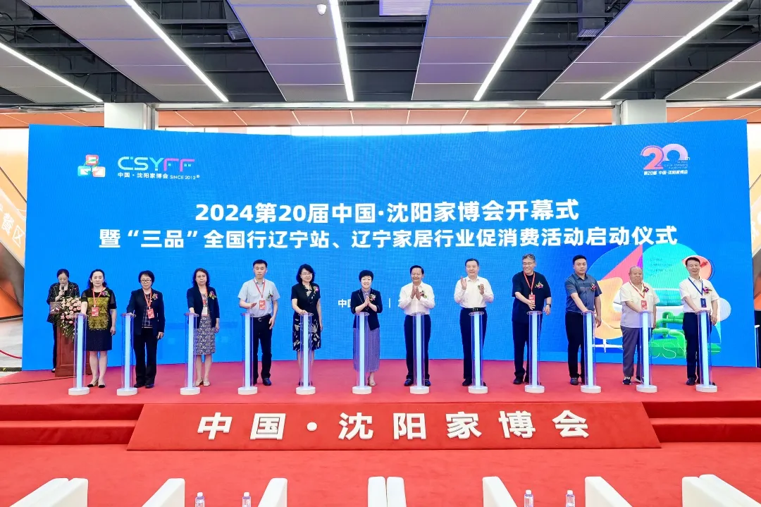 2024第20届中国·沈阳家博会盛大开幕(图9)