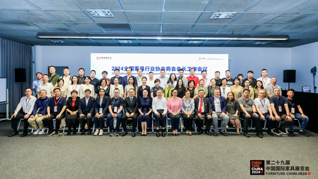 2024全国家具行业协会商会会长工作会议成功召开(图1)