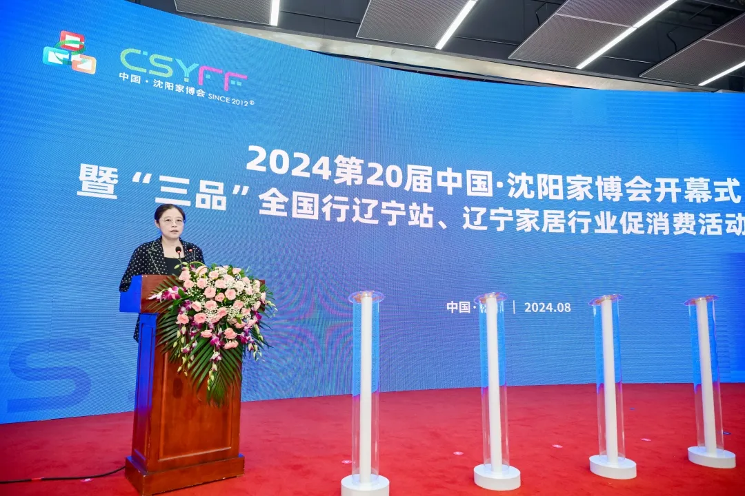 2024第20届中国·沈阳家博会盛大开幕(图8)