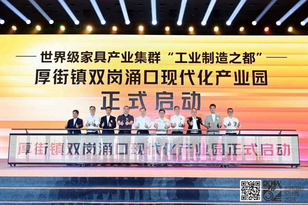 第52届国际名家具（东莞）展览会、2024东莞国际设计周开幕(图7)