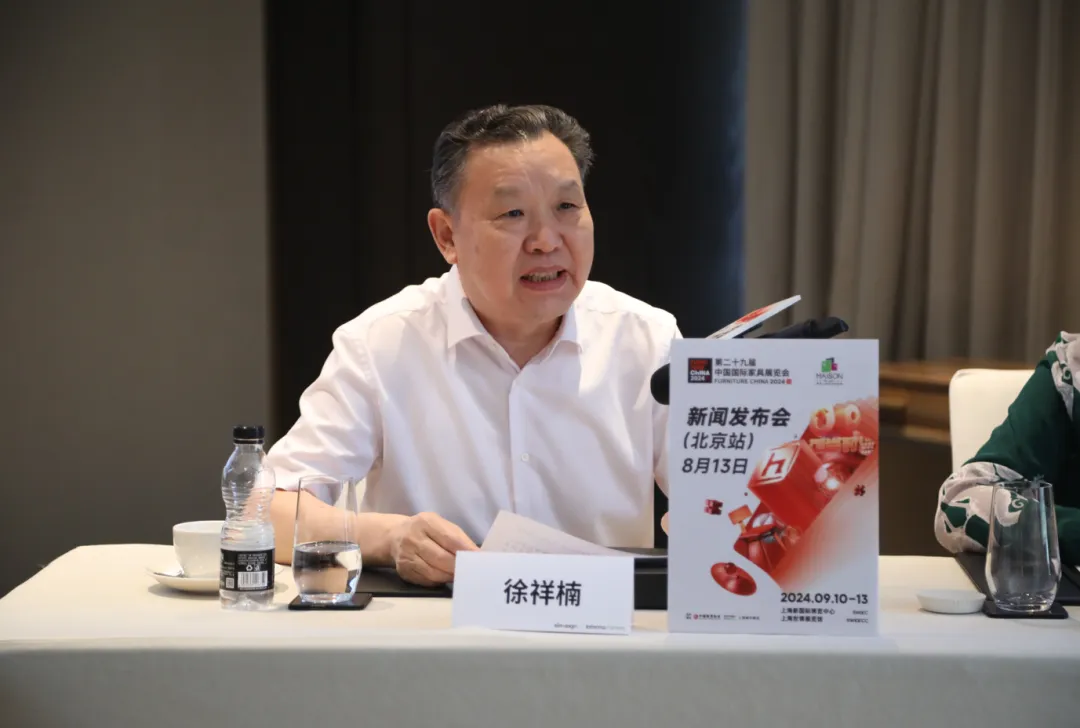 第二十九届中国国际家具展览会新闻发布会在北京召开(图2)