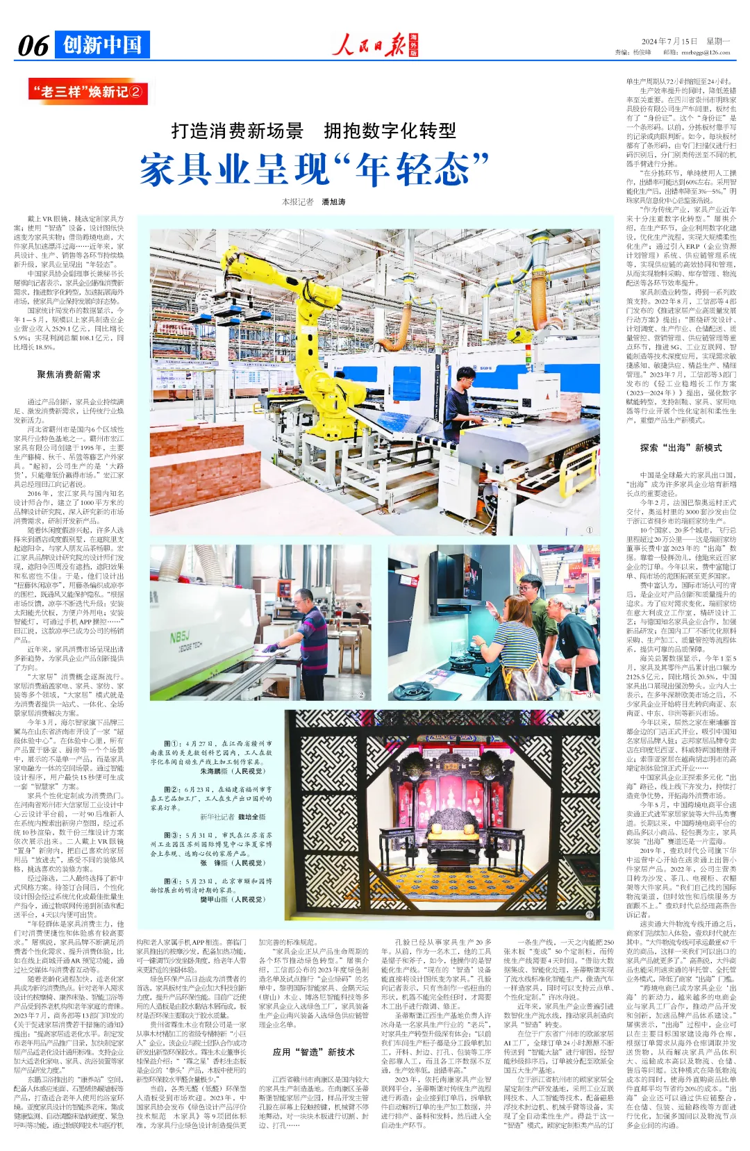 人民日报海外版：家具业呈现“年轻态”(图1)