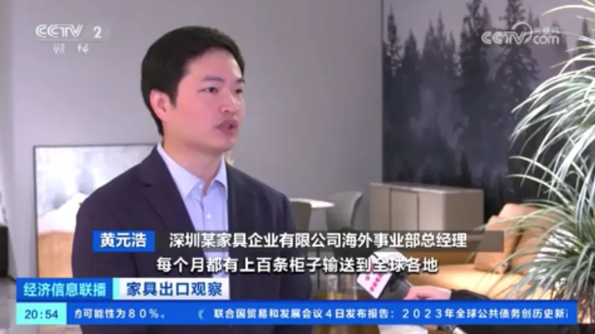 央视财经：家具出口订单增长 探索多元化出海路径(图2)