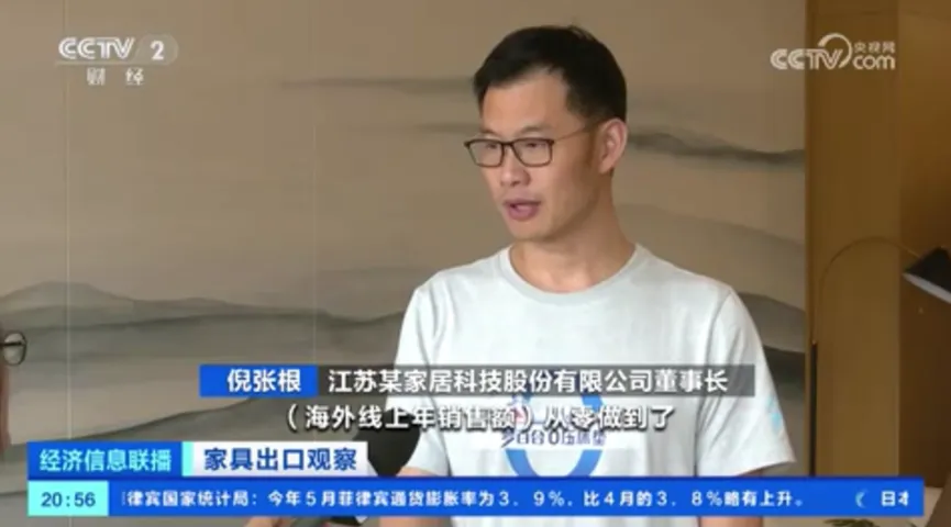 央视财经：家具出口订单增长 探索多元化出海路径(图3)