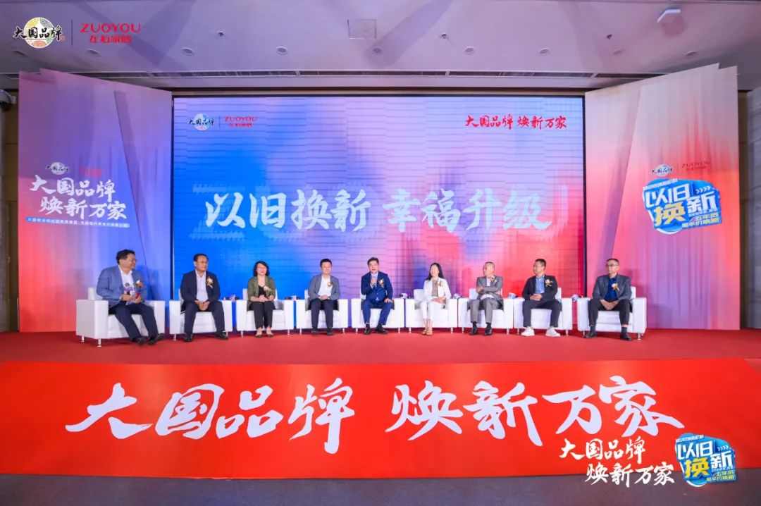 左右家居以旧换新战略发布会成功召开(图5)