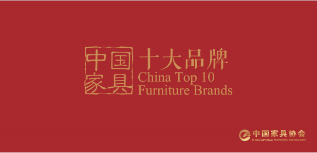 数质双升 品效共赢——2024年中国家具协会常务理事会议成功召开(图6)