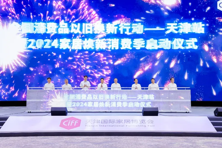 中国家具协会受邀出席“全国消费品以旧换新行动——天津站暨2024家居焕新消费季”启动仪式(图1)