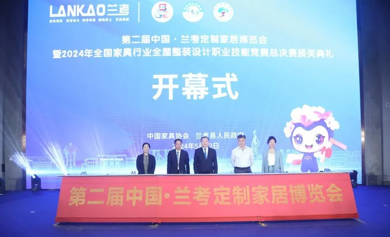 第二届中国·兰考定制家居博览会开幕式暨2024年全国家具行业全屋整装设计职业技能竞赛总决赛颁奖典礼盛大举办(图6)