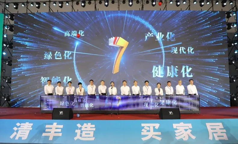 第七届中国·清丰绿色家居博览会开幕(图9)