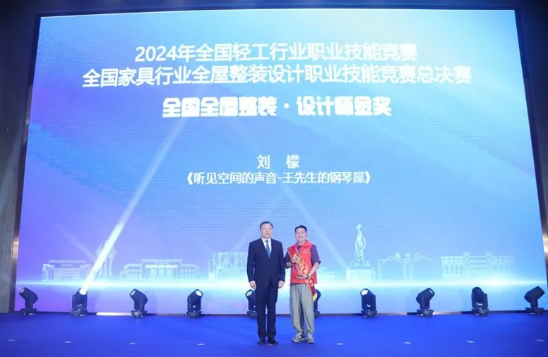 第二届中国·兰考定制家居博览会开幕式暨2024年全国家具行业全屋整装设计职业技能竞赛总决赛颁奖典礼盛大举办(图14)