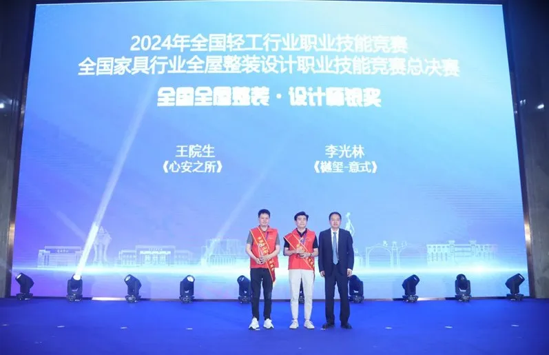 第二届中国·兰考定制家居博览会开幕式暨2024年全国家具行业全屋整装设计职业技能竞赛总决赛颁奖典礼盛大举办(图15)