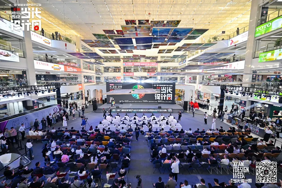 “一带一路”智能家居产业大会暨2024西安当代设计周盛大启幕(图1)