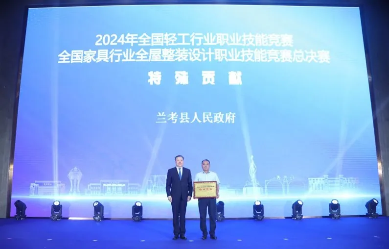 第二届中国·兰考定制家居博览会开幕式暨2024年全国家具行业全屋整装设计职业技能竞赛总决赛颁奖典礼盛大举办(图20)