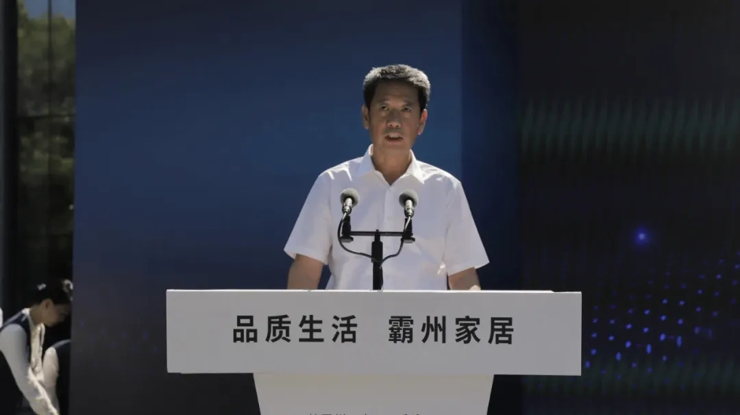 2024中国·霸州家居用品产业推介会成功举办(图3)