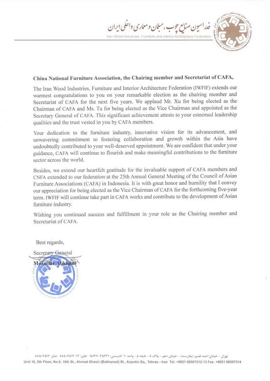 伊朗木业、家具和室内建筑联合会祝贺中国家具协会当选亚洲家具联合会会长单位(图1)