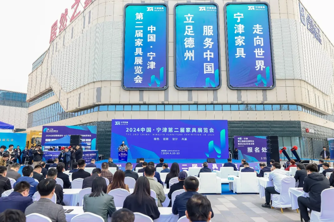 2024中国·宁津第二届家具展览会开幕(图8)