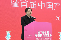 2024年第七届中国海安家具博览会暨首届中国产源地家具订货大会盛大开幕(图3)