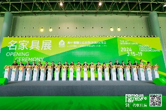 第51届国际名家具（东莞）展览会盛大开幕(图1)