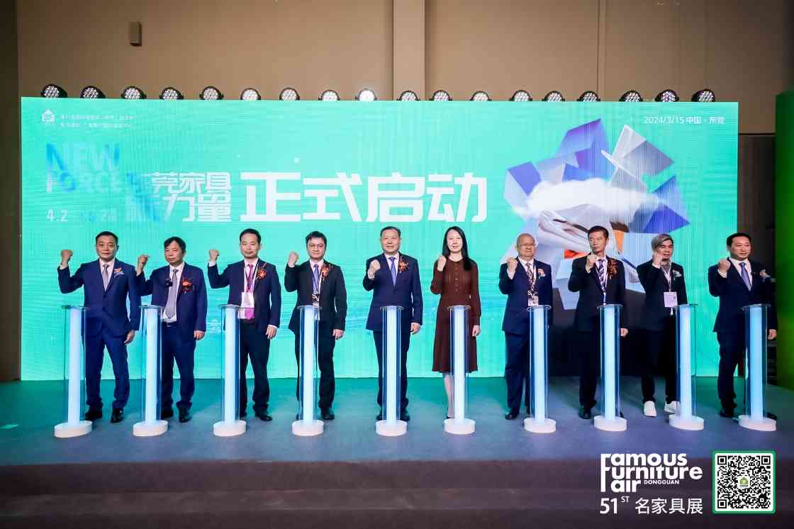 第51届国际名家具（东莞）展览会盛大开幕(图6)