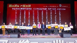 中山市办公家具行业协会十五周年年会成功召开(图3)