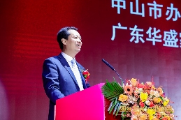 中山市办公家具行业协会十五周年年会成功召开(图6)