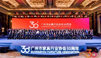 广州市家具行业协会30周年庆典盛大举办(图1)