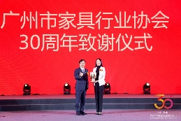 广州市家具行业协会30周年庆典盛大举办(图6)