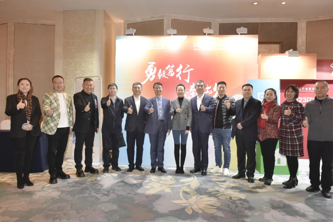 2023年辽宁省家居行业年会成功召开(图1)