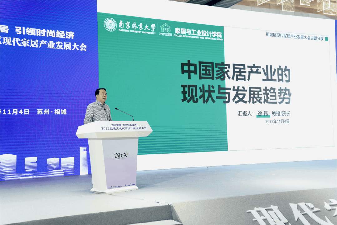 2023相城区现代家居产业发展大会成功举办(图6)
