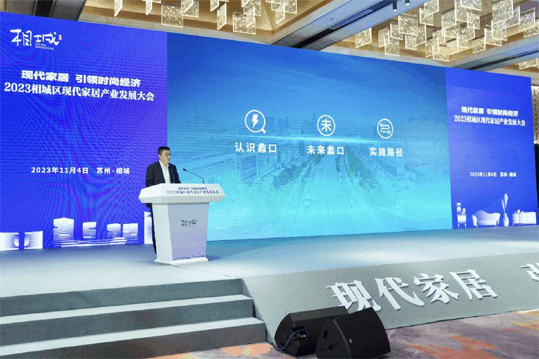 2023相城区现代家居产业发展大会成功举办(图4)