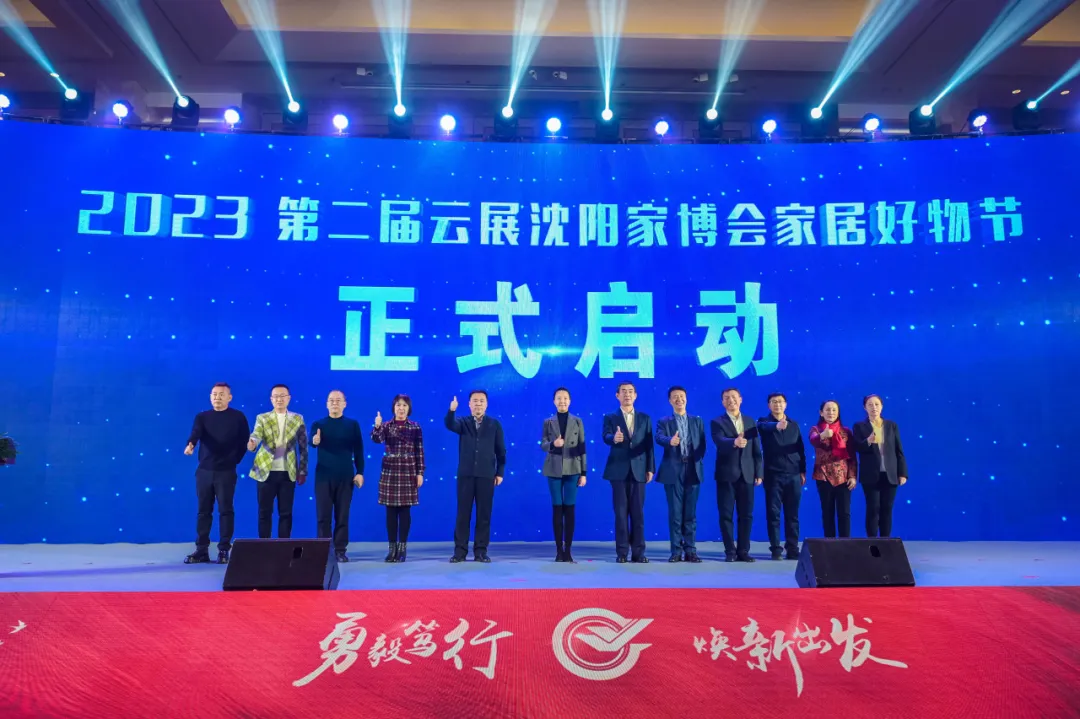 2023年辽宁省家居行业年会成功召开(图9)