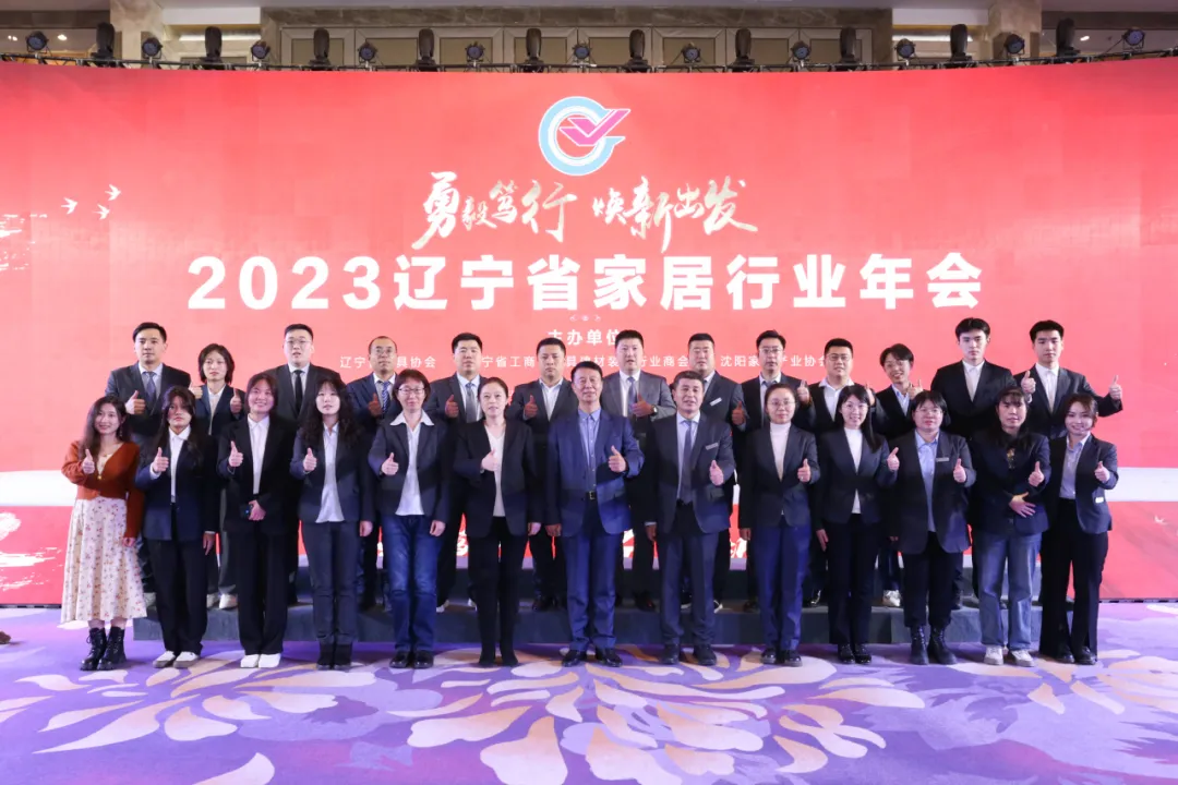 2023年辽宁省家居行业年会成功召开(图11)