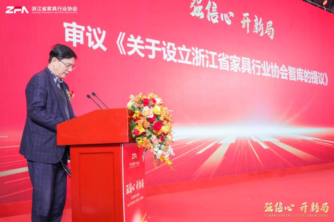 浙江省家具行业协会七届二次会员代表大会暨七届二次理事会成功召开(图7)