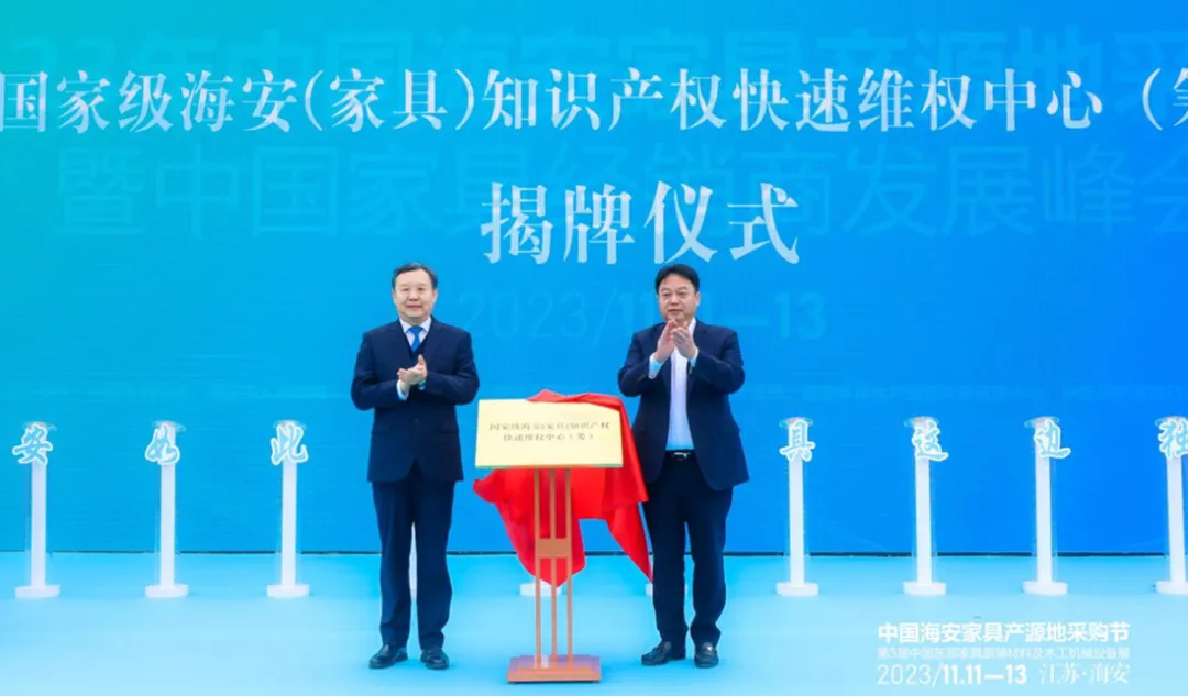 2023年中国海安家具产源地采购节暨中国家具经销商发展峰会盛大开幕(图5)