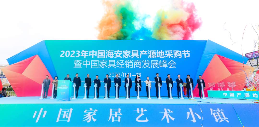 2023年中国海安家具产源地采购节暨中国家具经销商发展峰会盛大开幕(图1)