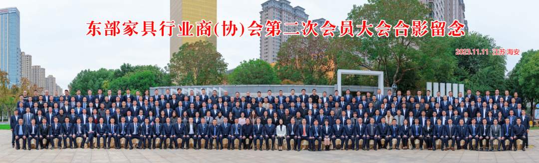 东部家具行业商（协）会第二次会员大会、海安市现代家具产业集群高质量发展推进大会成功举办(图1)