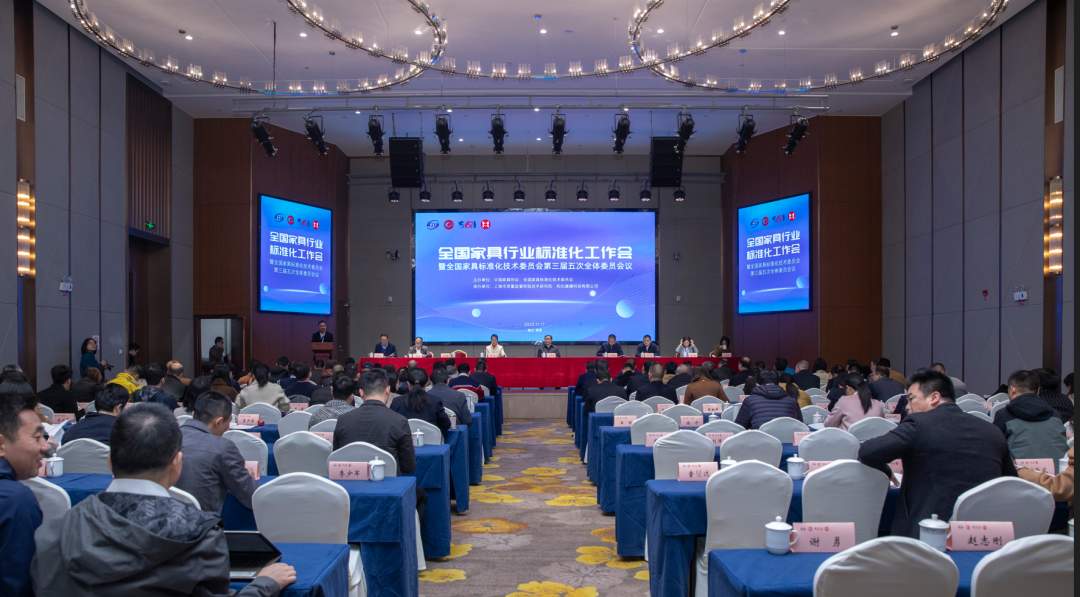 全国家具行业标准化工作会暨全国家具标准化技术委员会第三届五次全体委员会议成功召开(图13)