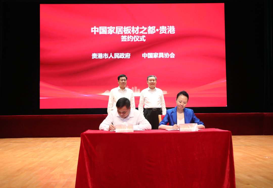 中国家具协会第七届四次理事会在贵港成功召开(图10)