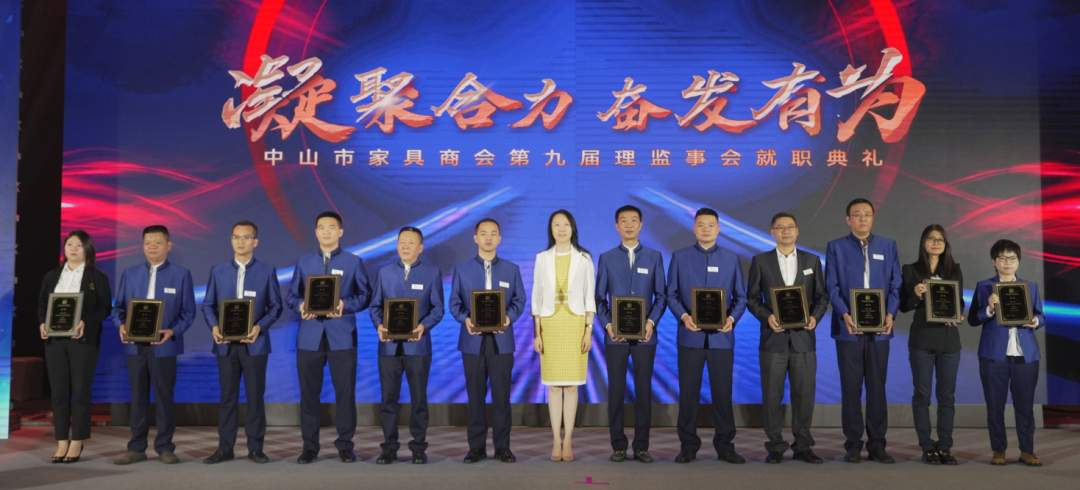 中山市家具商会第九届理监事会就职典礼圆满举行(图5)