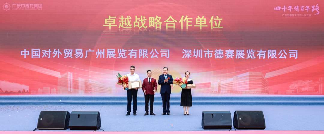 广东中泰龙集团40周年庆典成功举办(图3)