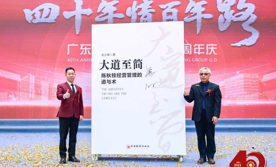 广东中泰龙集团40周年庆典成功举办(图7)