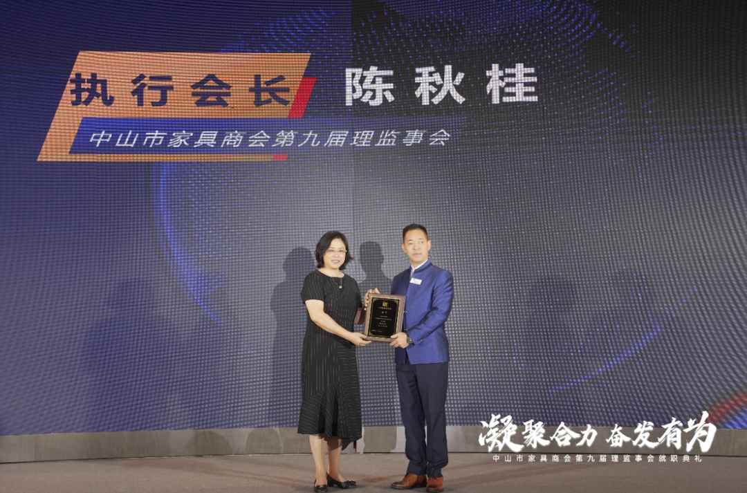 中山市家具商会第九届理监事会就职典礼圆满举行(图7)