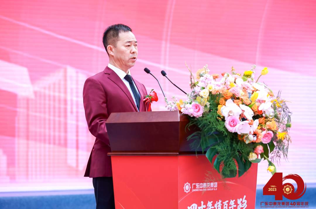 广东中泰龙集团40周年庆典成功举办(图2)