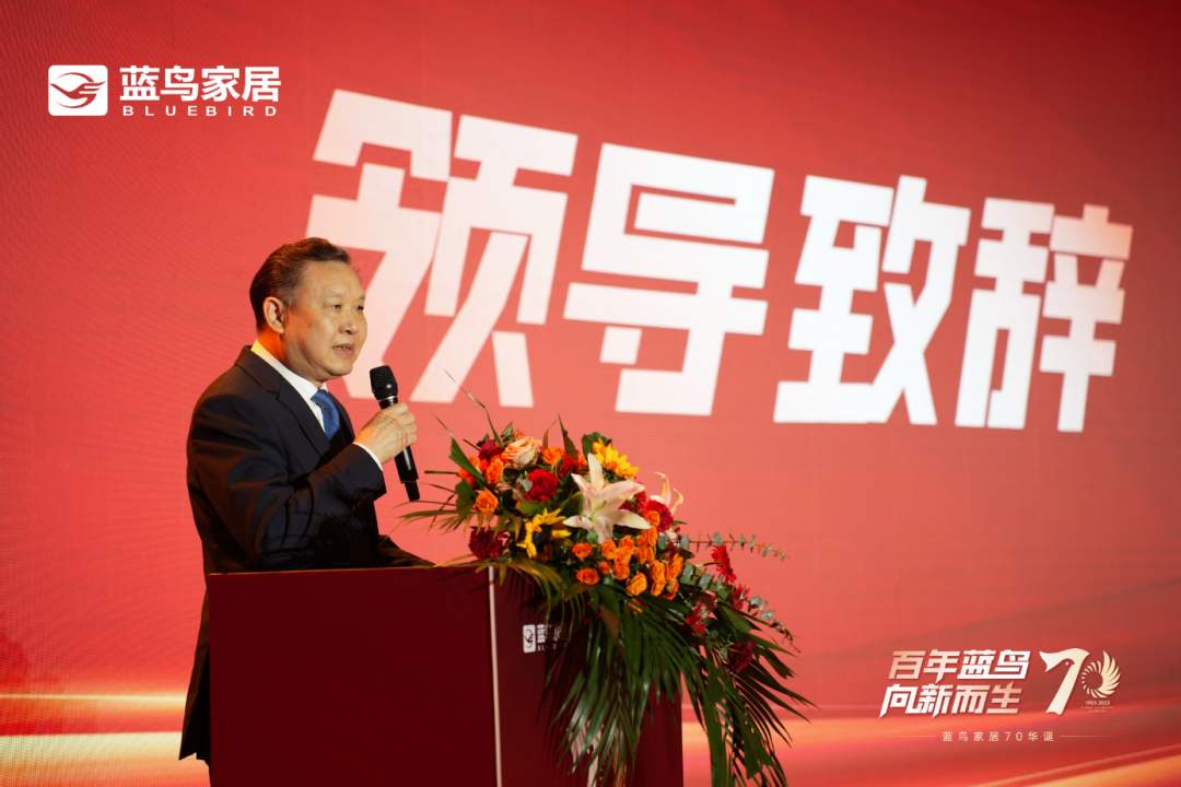 徐祥楠理事长出席蓝鸟家居70周年庆典活动(图2)