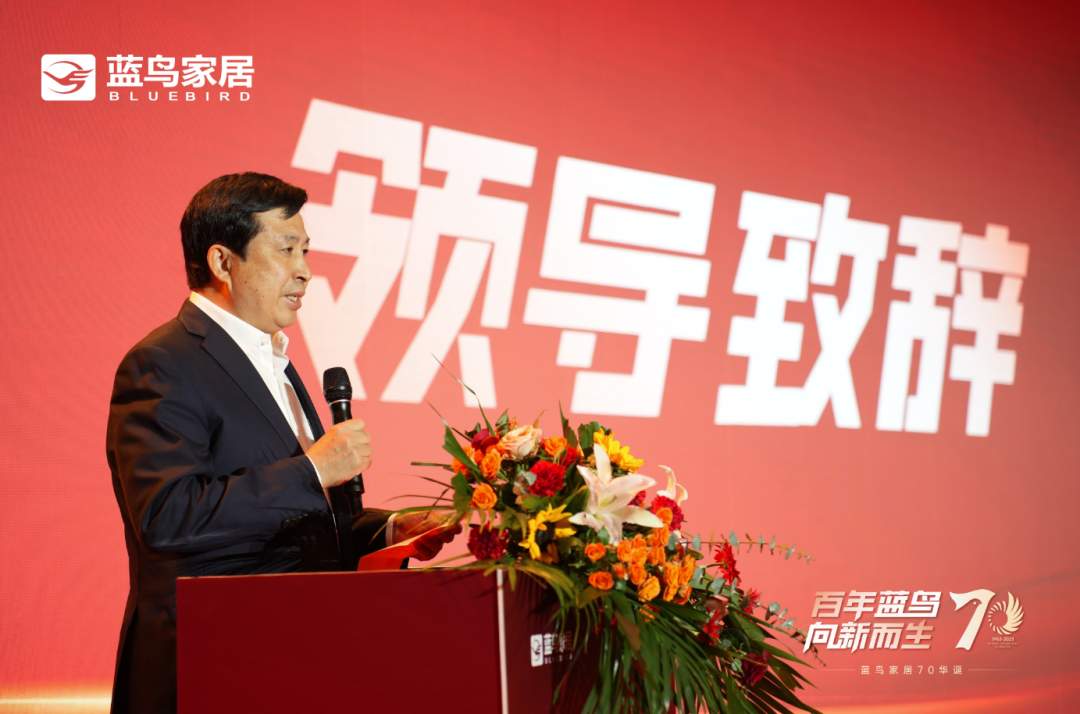 徐祥楠理事长出席蓝鸟家居70周年庆典活动(图3)