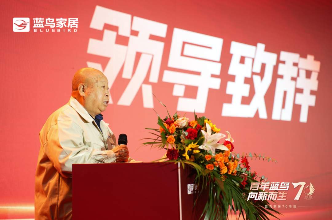 徐祥楠理事长出席蓝鸟家居70周年庆典活动(图4)
