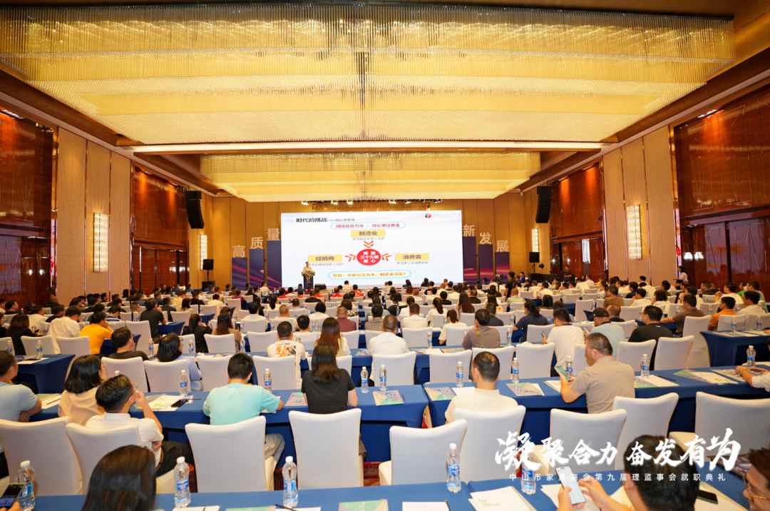 中山市家具商会第九届理监事会就职典礼圆满举行(图8)